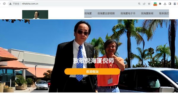 倪海厦怎么救不了自己